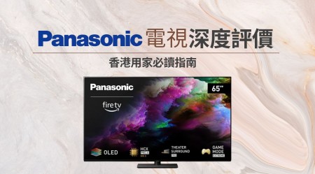 Panasonic 樂聲 電視 深度評價：香港用家選購前必讀指南